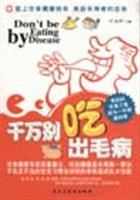 千万别吃出毛病