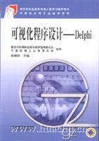 可视化程序设计——Delphi