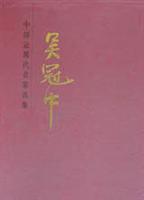 中国近现代名家画集:吴冠中