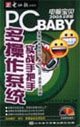 多操作系统实战手把手