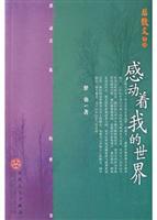 感动着我的世界