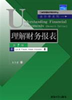 理解财务报表：第7版