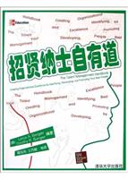 招贤纳士自有道