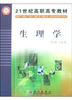 生理学