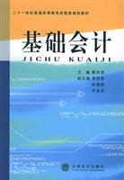 基础会计