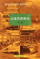 高速铁路概论