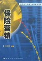 保险营销