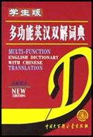 学生版多功能英汉双解词典