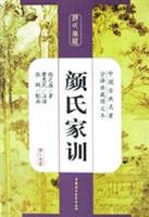 颜氏家训