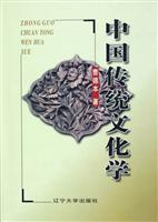 中国传统文化学