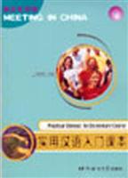 实用汉语入门课本
