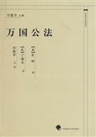 万国公法