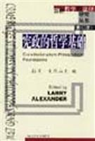 宪政的哲学基础