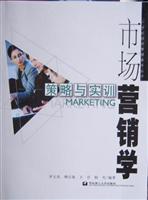 市场营销学：策略与实训
