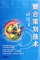 整合策划技术