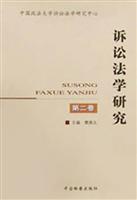 诉讼法学研究(第二卷)