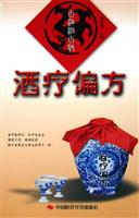 百酒治百病