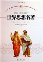 你应该知道的世界思想名著