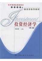 投资经济学（第二版）