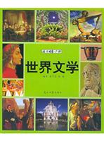 世界文学