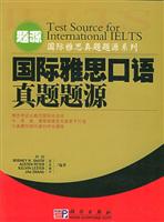 国际雅思口语真题题源(附1CD)