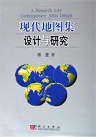 现代地图集设计与研究
