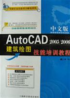 中文版AutoCAD 2005/2006建筑绘图技能培训教程
