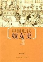 中国近代妓女史