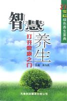 智慧养生：打开健康之门