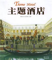 主题酒店