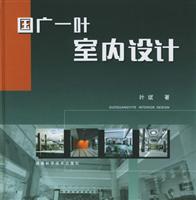 国产一叶室内设计