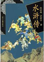 水浒传