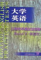 大学英语三级水平测试试题集(新题型)