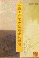 名医朱丹溪论治痿痹的经验