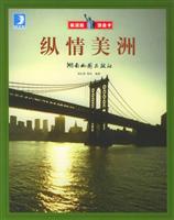 纵情美洲