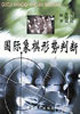 国际象棋形势判断