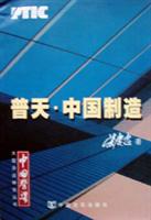 普天·中国制造:中国普天(PTIC)的生存环境与发展对策