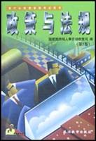 政策与法规