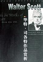 华特·司各特作品赏析:英汉对照