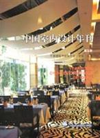 中国室内设计年刊.5