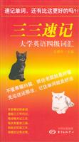 大学英语词汇(六级分册)