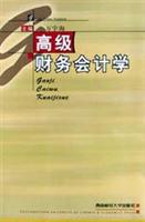 高级财务会计学