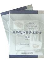 胃肠道外科手术图谱