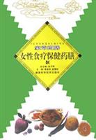 女性食疗保健药膳