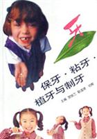 保牙、粘牙、植牙与制牙