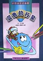 认色涂色训练(3) 蓝色的行星