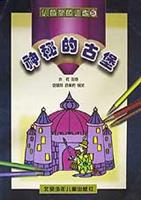 认色涂色训练(5) 神秘的古堡