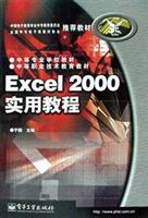 Excel2000实用教程