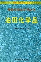 油田化学品