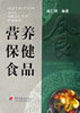 营养保健食品
